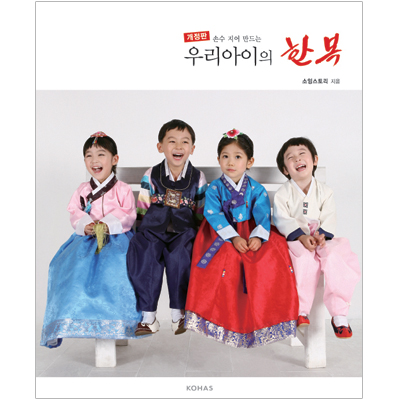 Handmade Hanbok for our children