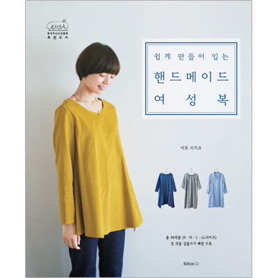 Easy-to-make handmade women's wear Korean translation