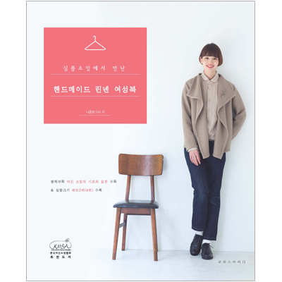 Korean translation of handmade Linen women's wear found at Simple Sewing
