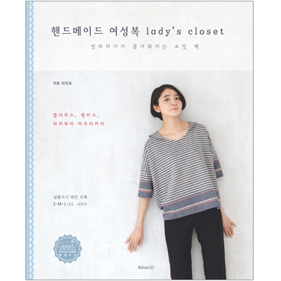 Handmade women's wear lady's closet Korean translation