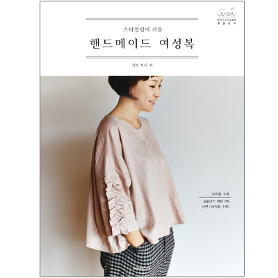 Korean translation of handmade women's clothing that is easy to style