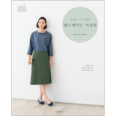 Korean translation of handmade women's clothes that are ordinary but special