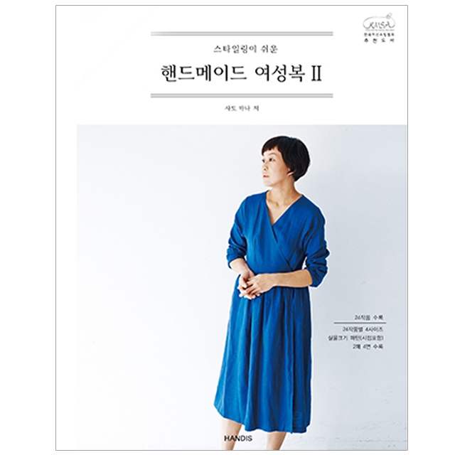 Easy styling handmade women's wear ver2 Korean translation