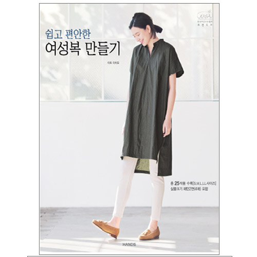 Easy and comfortable women's clothing Korean translation book