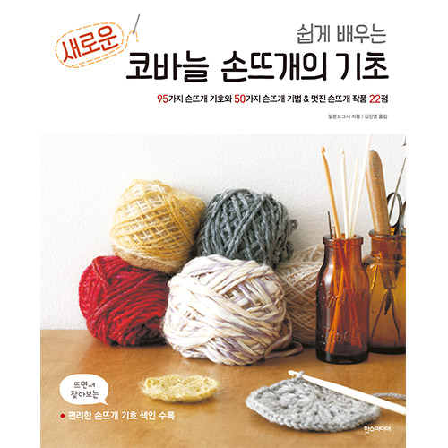 The basics of the new crochet hand knitting