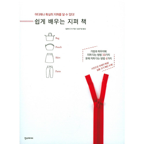 easy to learn zipper book
