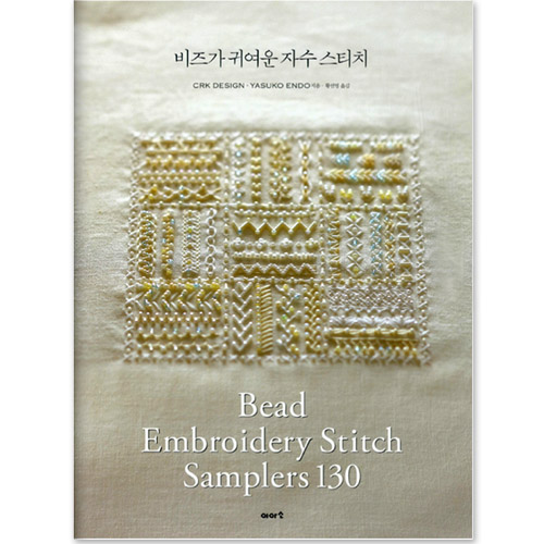 Beads are pretty embroidery stitch