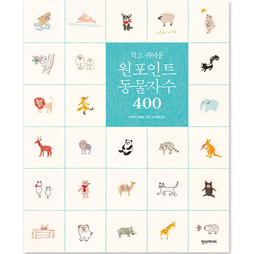 Small and Pretty One Point Animal Embroidery 400