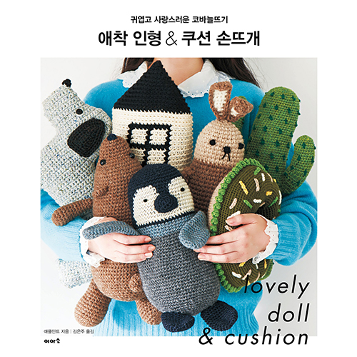 Cute and lovely crochet knitting by hand with a cushion for attachment dolls