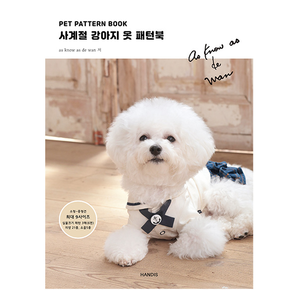 four seasons dog clothes pattern book dog clothes book