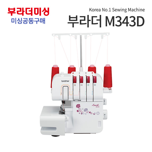Additional discount on Brother Overlock M343D sewing machine group purchase
