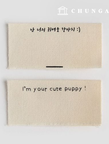 Woven Labels, Fitted Labels, Puppy Double-Sided Natural 39385